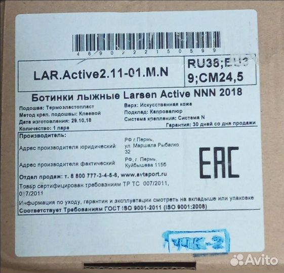 Ботинки лыжные Larsen Active NNN