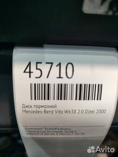 Диск тормозной Mercedes-Benz Vito W638 2.0 diesel