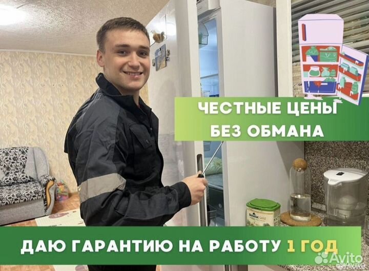 Ремонт холодильников и стиральных машин