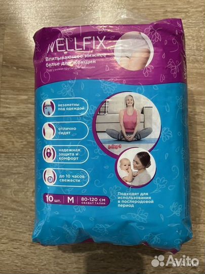 Трусы послеродовые