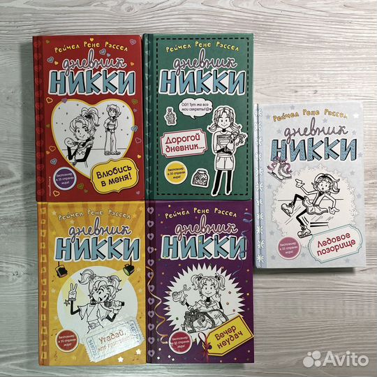 Дневник Ники книга