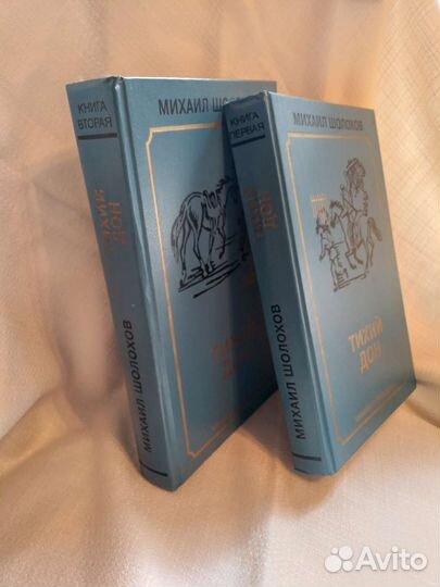 Шолохов Тихий Дон