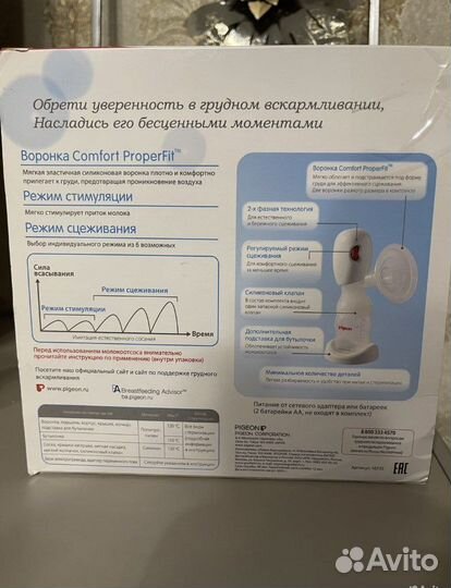 Молокоотсос электрический Pigeon (мощный)