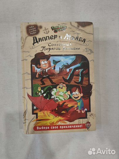 Сокровища пиратов времени гравити фолз