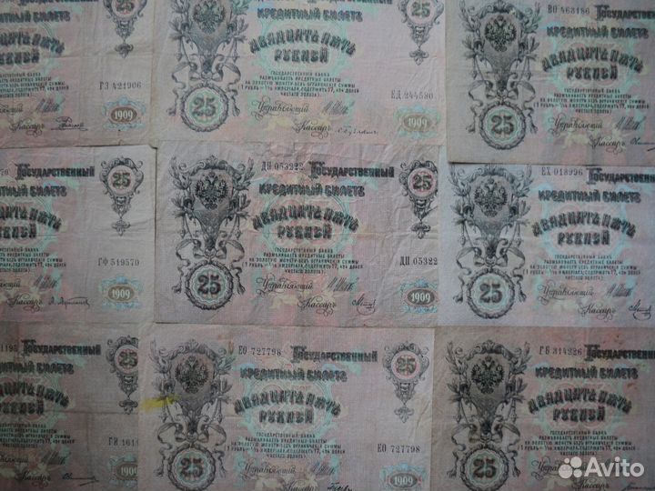 Царская Россия 25 р. 1909, 500 р. 1912 г