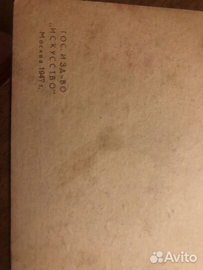 Почтовая открытка