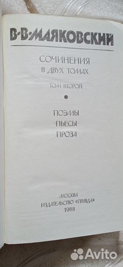 Собрание сочинений Маяковского в 2 т