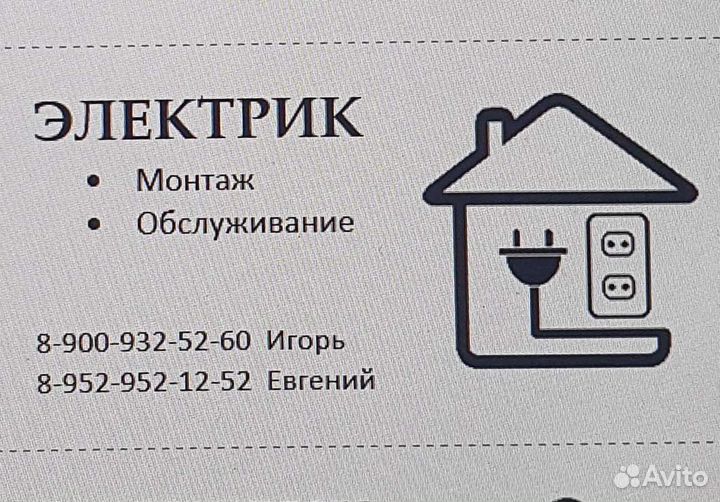 Услуги электрика монтаж установка