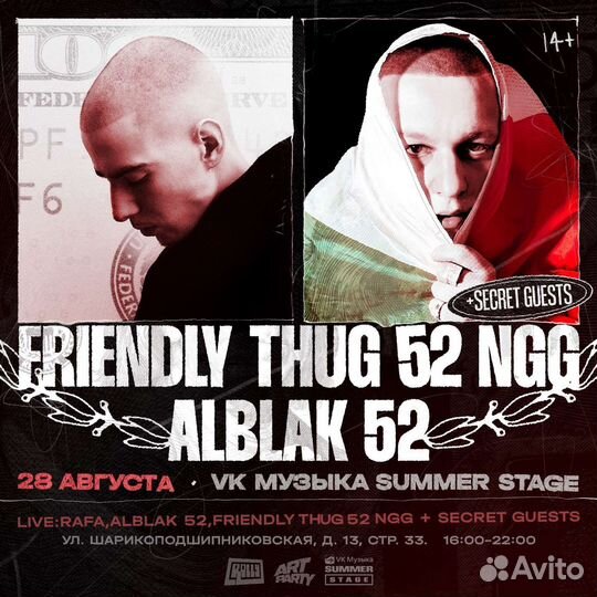 Vip билет Friendly Thug 52 Ngg, Albak 52