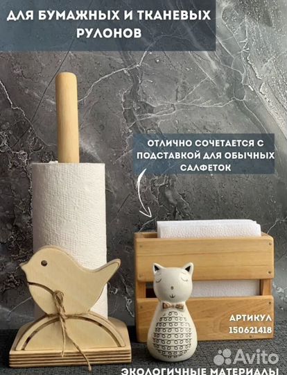 Держатель для бумажных полотенец