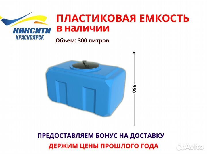 Емкость синяя