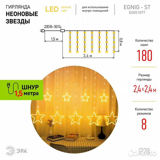 Электрогирлянда комнатная b0051877 занавес 2.4x2.4