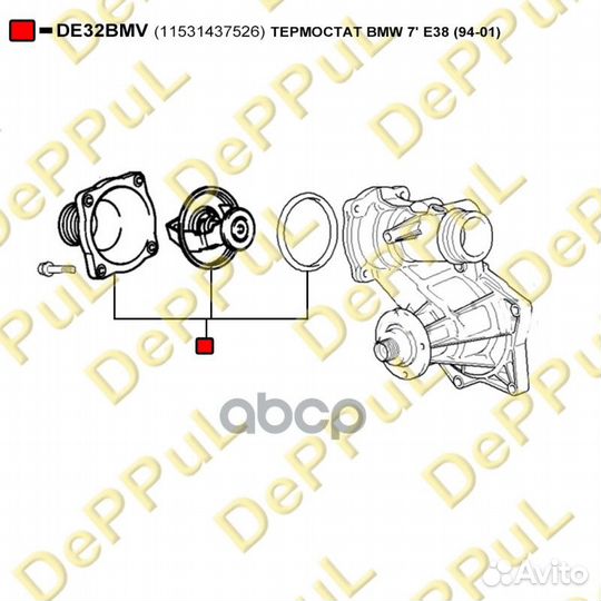 Термостат BMW 7' E38 (94-01) DE32BMV deppul