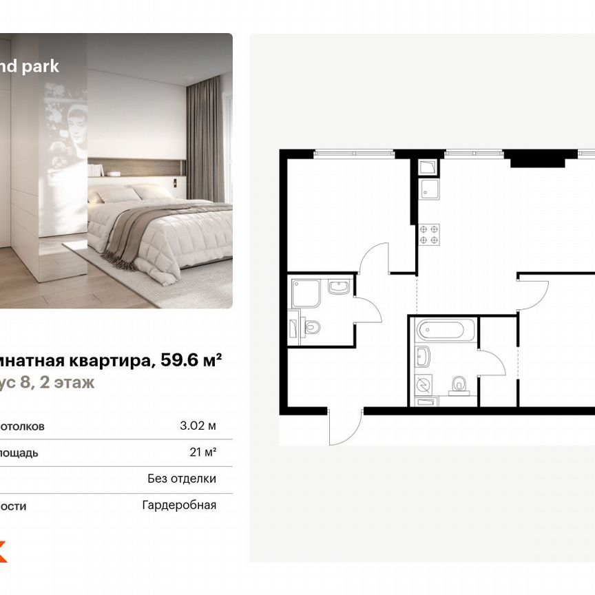 2-к. квартира, 59,6 м², 2/14 эт.