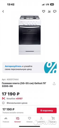 Плита газовая