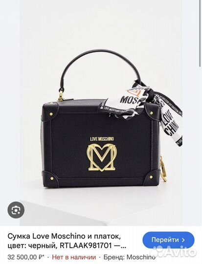 Сумка Love Moschino оригинал