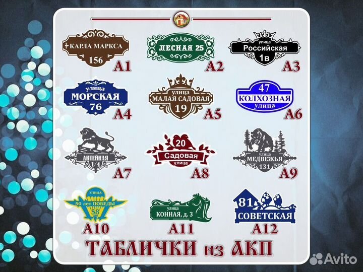 Адресные таблички из металла