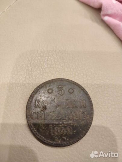 Монета 3 копейки серебром 1842