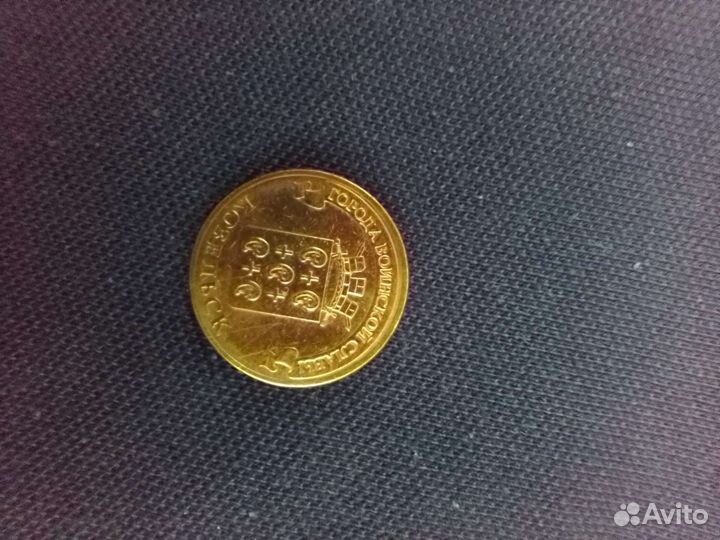 Монета 10рублей коллекционная 2013 г