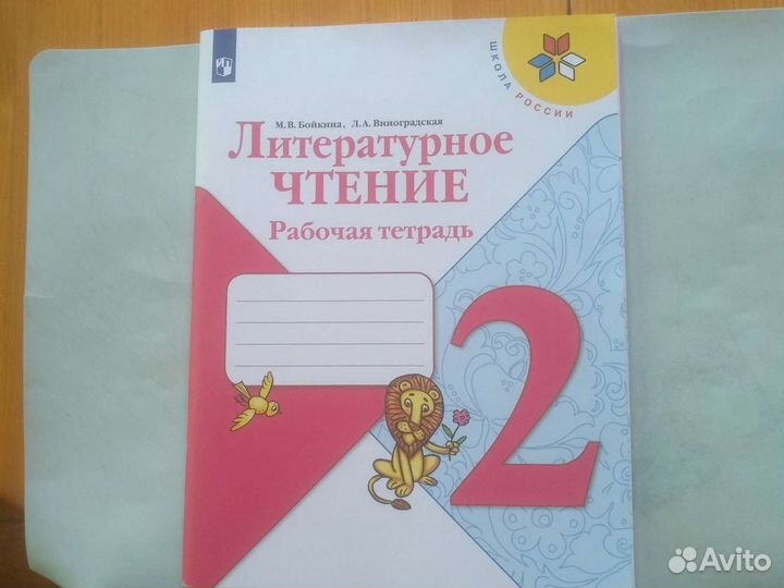 Учебники и рабочие тетради для 2 и 4 кл. Разные