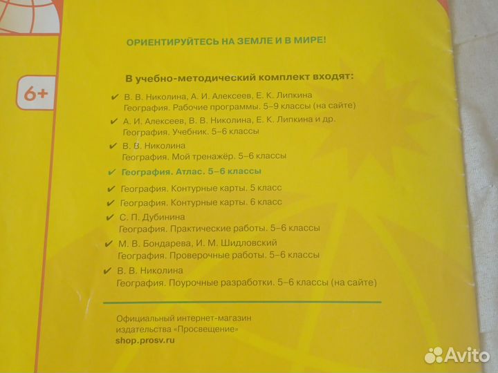 Атлас по географии 5-6 класс