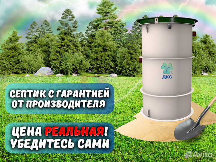 Септик без откачки