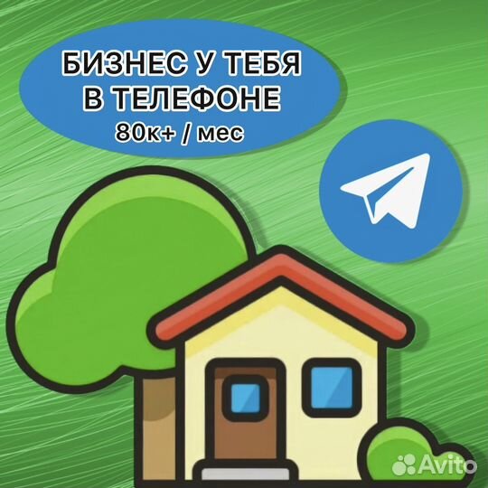 Телеграм-канал. Готовый бизнес