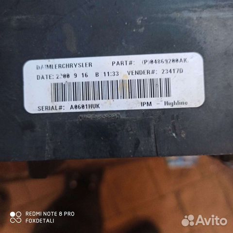 Блок предохранителей на Додж Караван, Крайслер