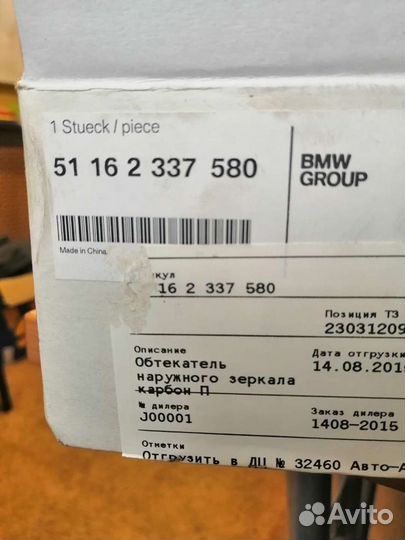 Обтекатель наружного зеркала карбон П