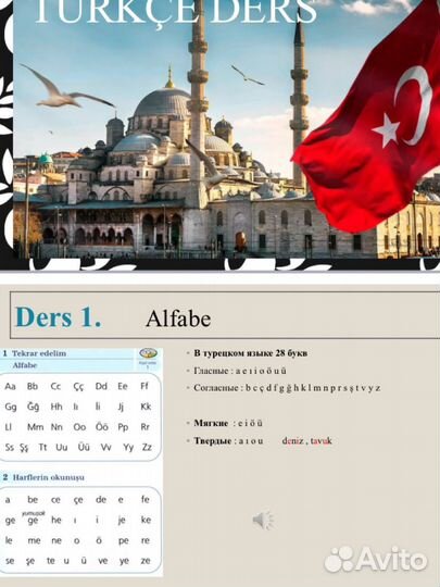 Курсы турецкого языка