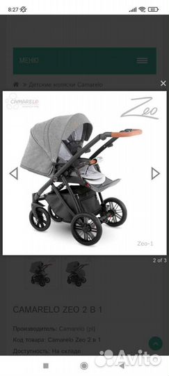 Коляска 2 в 1