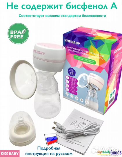 Молокоотсос электрический