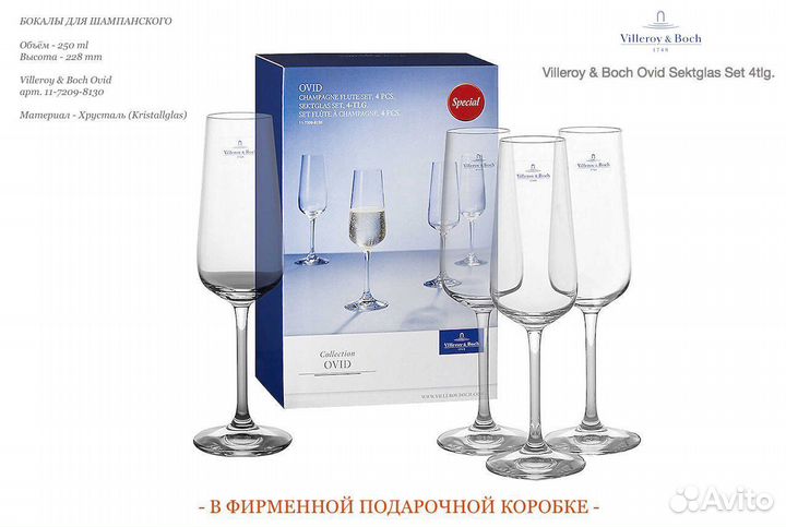 Бокалы для шампанского Villeroy & Boch Ovid