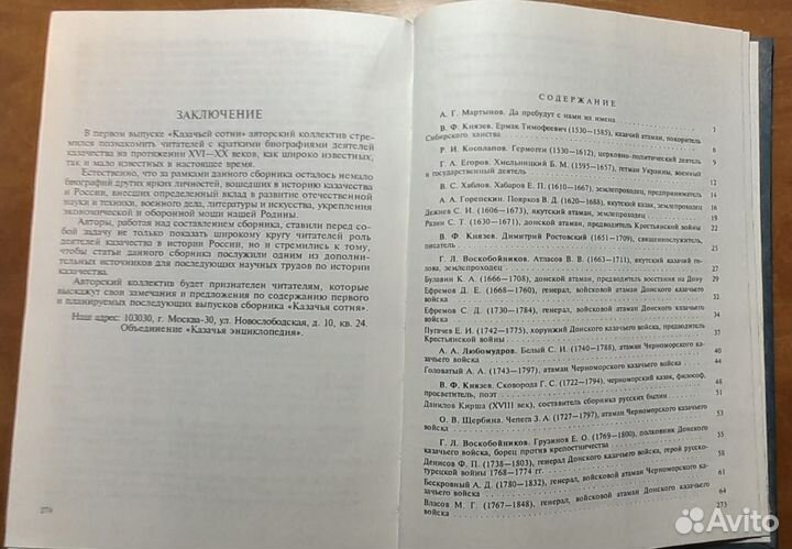 Книги о казаках, казачестве Российском