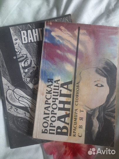 Книги о Предсказателях Цену уточняйте в Л. С