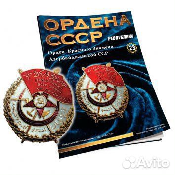 Ордена СССР аиф