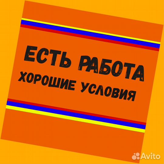 Оператор линии без опыта Хорошие условия+Спецодежда