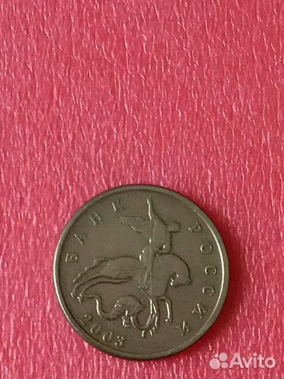5 коп.2003 г.без букв монетного двора