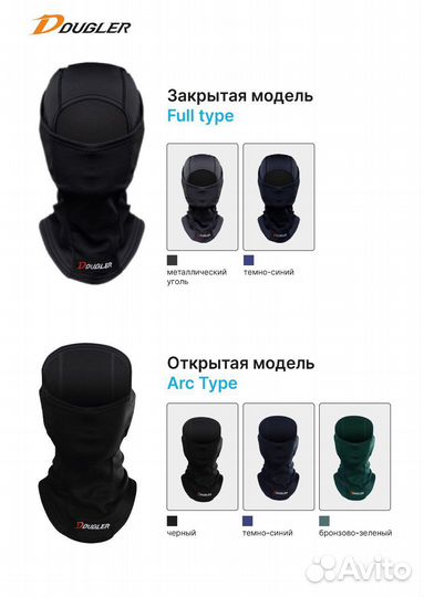 Видео Подшлемник Dougler