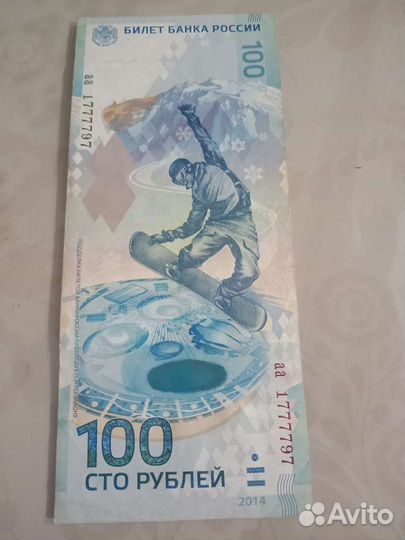 Банкноты с красивыми номерами