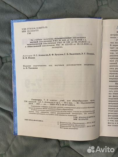 Геометрия (7-9 классы) Атанасян