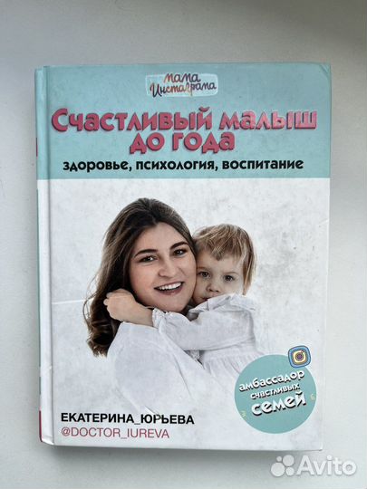 Книга Счастливый малыш до года Юрьева