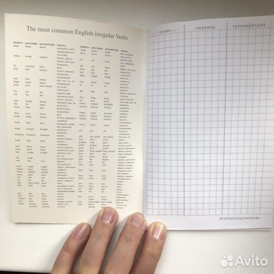 Тетрадь для записи иностранных слов