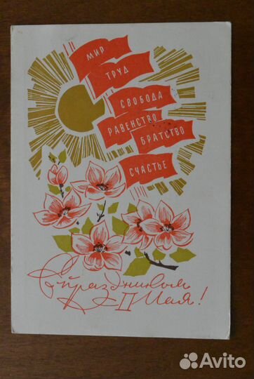 Открытка 