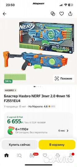 Бластер Nerf Elite