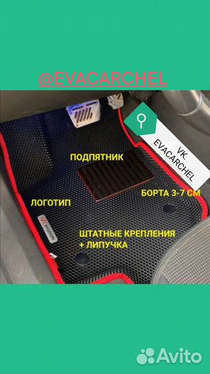 EVA Коврики 3D