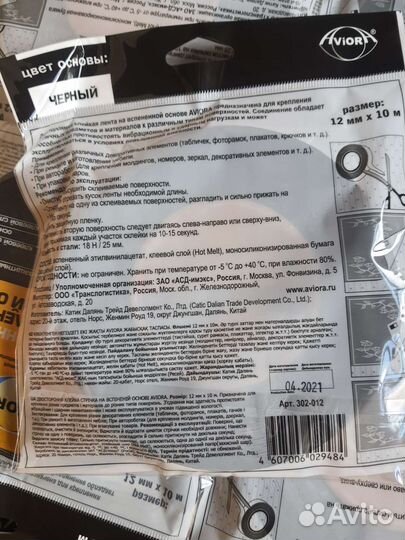 Двусторонняя клейкая лента 12мм х 10м. aviora