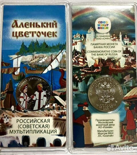 25 рублей 2023 Аленький цветочек