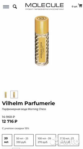 New туал.вода «Morning Chess”Vilhelm Parfumerie