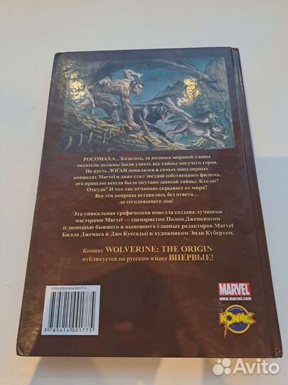 Комикс россомаха начало